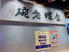 -清真·金城老碗牛肉面揪面片(兰州总店)