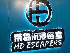 -荒岛实景沉浸密室(江汉路1店)