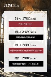 -红领RED COLLAR西装定制体验中心