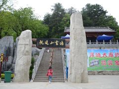 -塔云山