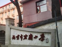 -北京市宏庙小学