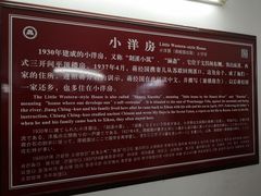 -蒋氏故居