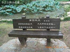-北京麋鹿生态实验中心