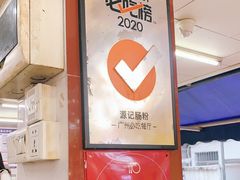 -源记肠粉(华贵路店)