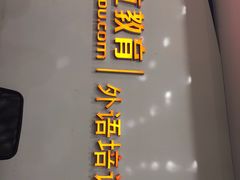 -昂立青少儿成长中心(普陀中环百联校区)