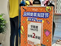 -长沙友阿奥特莱斯