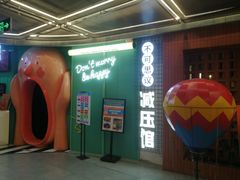 -不可思议减压馆·解压博物馆·摔碗发泄·团建定制