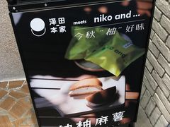 -泽田本家·铜锣烧(美罗城店)