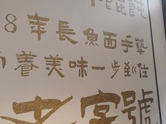 -老淮城·长鱼面(河下古镇店)