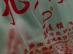 -九多肉多(王城路店)
