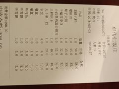 账单-牟传仁饭庄(星海店)