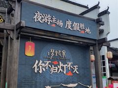 -婺源梦里老家大型山水实景演出