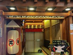 -二丁目食堂(铁西万象汇店)