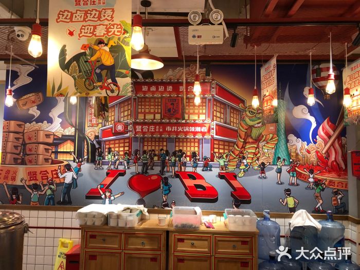 贤合庄卤味火锅(三里屯店)--环境图片-北京美食-大众点评网