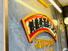 -靓虾二哥·龙虾馆(大塘总店)