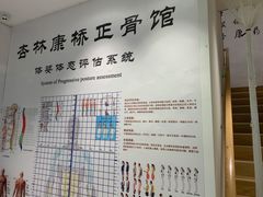 -杏林康桥中医正骨·体态矫正·跌打损伤·推拿按摩(国贸建外SOHO店)