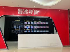 -全明星滑冰俱乐部(万象城店)