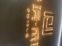 -朴境采耳·足道按摩(科学大道旗舰店)