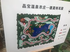景点-晶宝温泉农庄