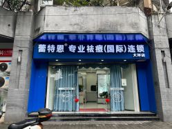 -蕾特恩专业祛痘国际连锁