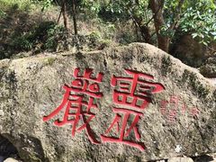 -灵岩山风景区