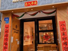 -森Some Fusion(荔湾店)