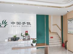 -手佳按摩·足疗·艾灸(博物院中山陵店)
