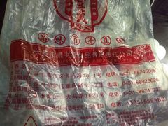 -鼎丰真(重庆路店)