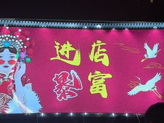 -胡桃里乐队酒馆(广州塔店)