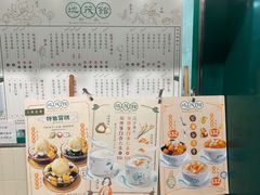 -地茂馆甜品