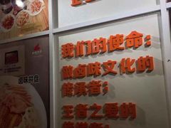 -王妈热卤·川味馆(海昌店)