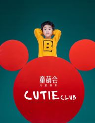 -童萌会儿童摄影(朝阳店)