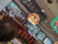 -芦庄子桂顺斋(和平路总店)