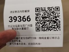 -麦当劳(番禺信联大厦店)