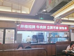 -井格重庆火锅(西直门凯德Mall店)