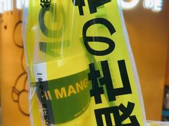 -HIMANGO很芒の芒(芳圆里店)