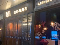 门面-嘉禾·悦享餐厅(八方汇店)