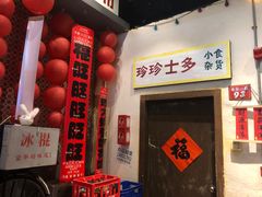-烤肉食堂(揭阳广百店)