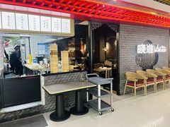 -晓淮山·扬州早茶·淮扬菜(龙阳广场店)