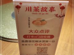 -川菜故事(光谷步行街店)