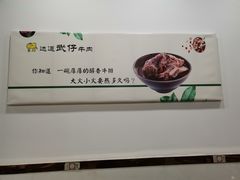 -达道武仔牛肉店(广达路店)