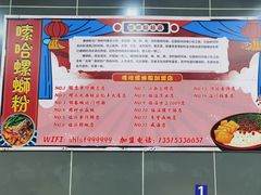 -嗦哈螺蛳粉(步行街)