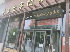-长安后宰门水盆羊肉(新都心店)