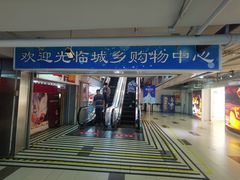 -年糕杨(公主坟城乡购物中心店)