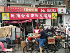 门面-原掩骨会饶阳豆腐脑总店