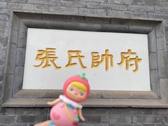 -张学良旧居陈列馆
