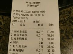 账单-大眼锅贴水饺(河东店)