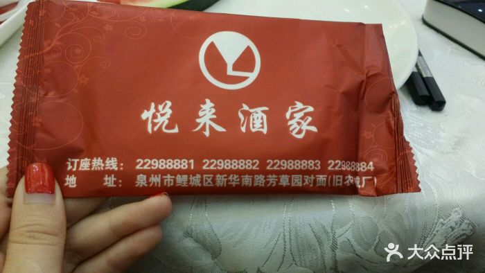 悦来酒家-图片-泉州美食-大众点评网
