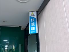 -半岛宠物医院24小时(科华中路店)