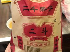 -二斗栗子(黄河道店)
